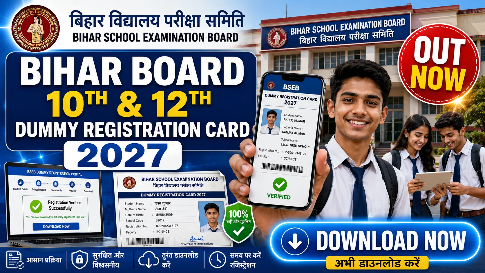 Bihar Board 10th & 12th Dummy Registration Card 2027