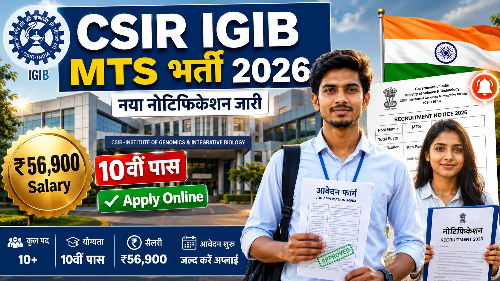 CSIR IGIB MTS Recruitment 2026