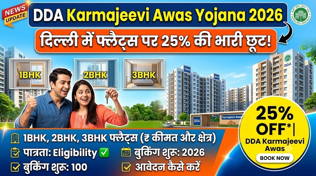 DDA Karmajeevi Awas Yojana 2026