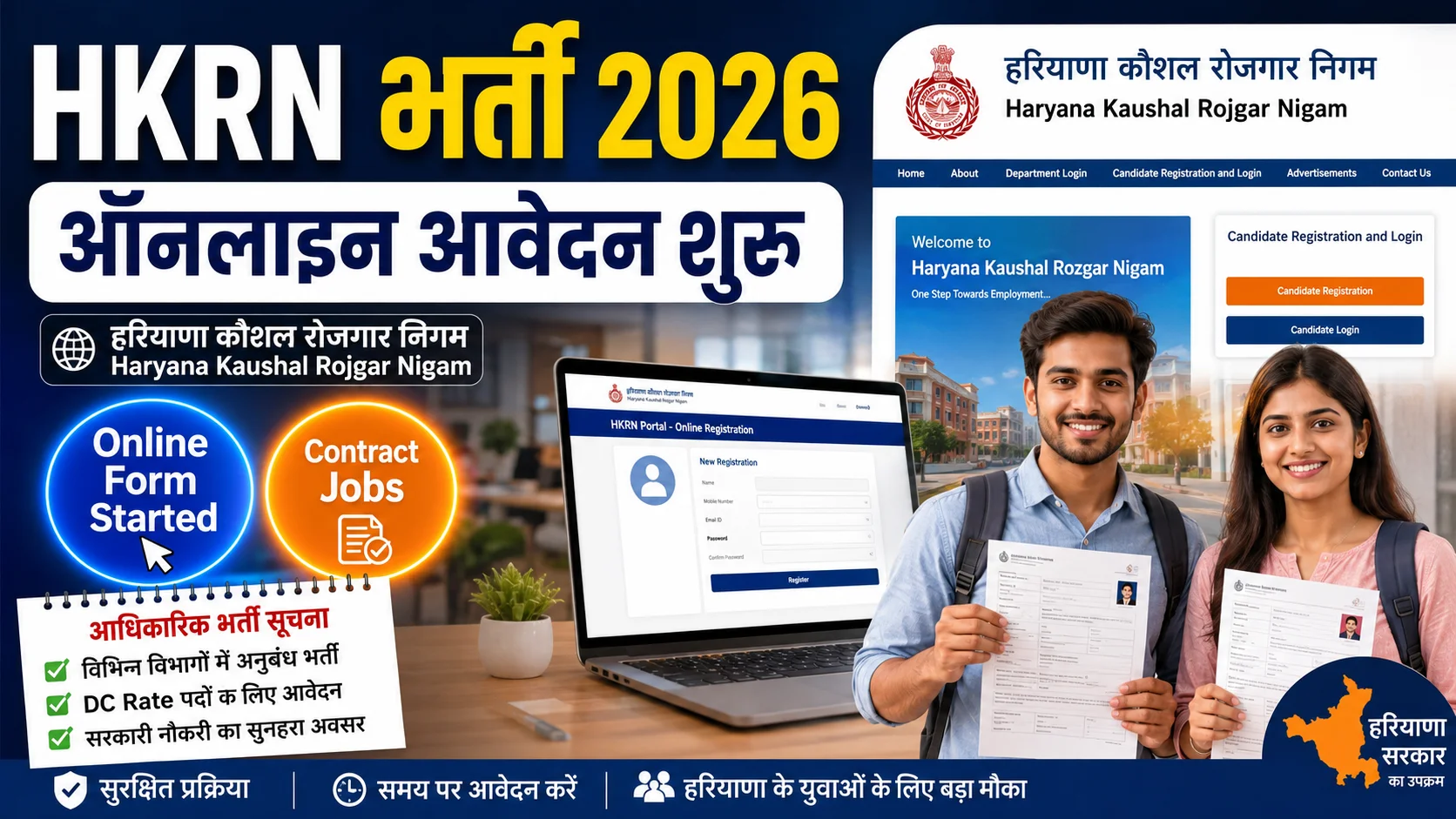 HKRN Recruitment 2026