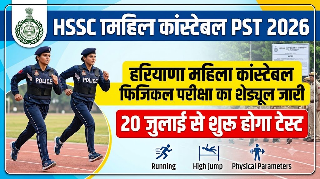 HSSC Female Constable PST 2026