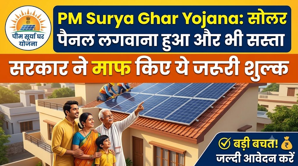 PM Surya Ghar Yojana