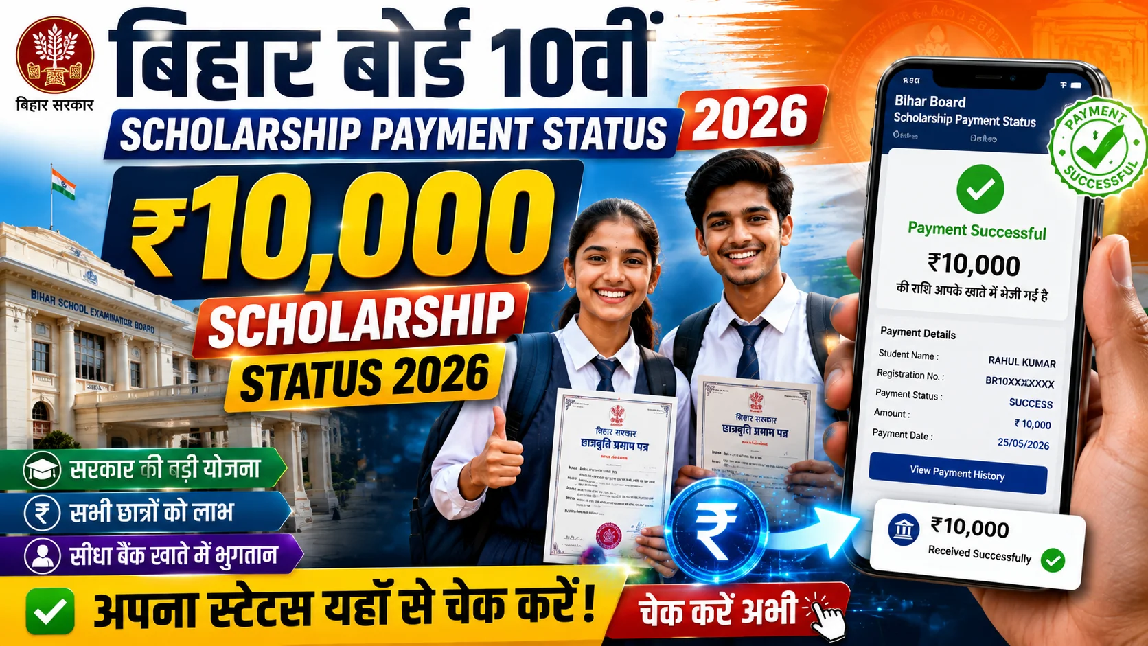 Bihar Board 10th Scholarship Payment Status 2026