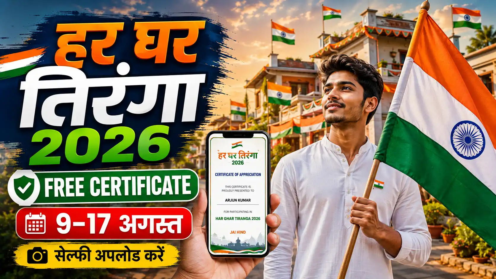 Har Ghar Tiranga 2026