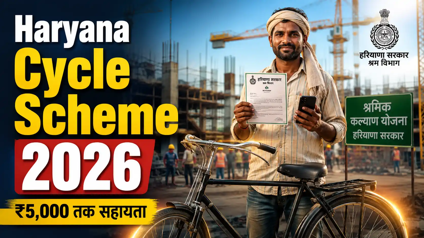 Haryana Cycle Scheme
