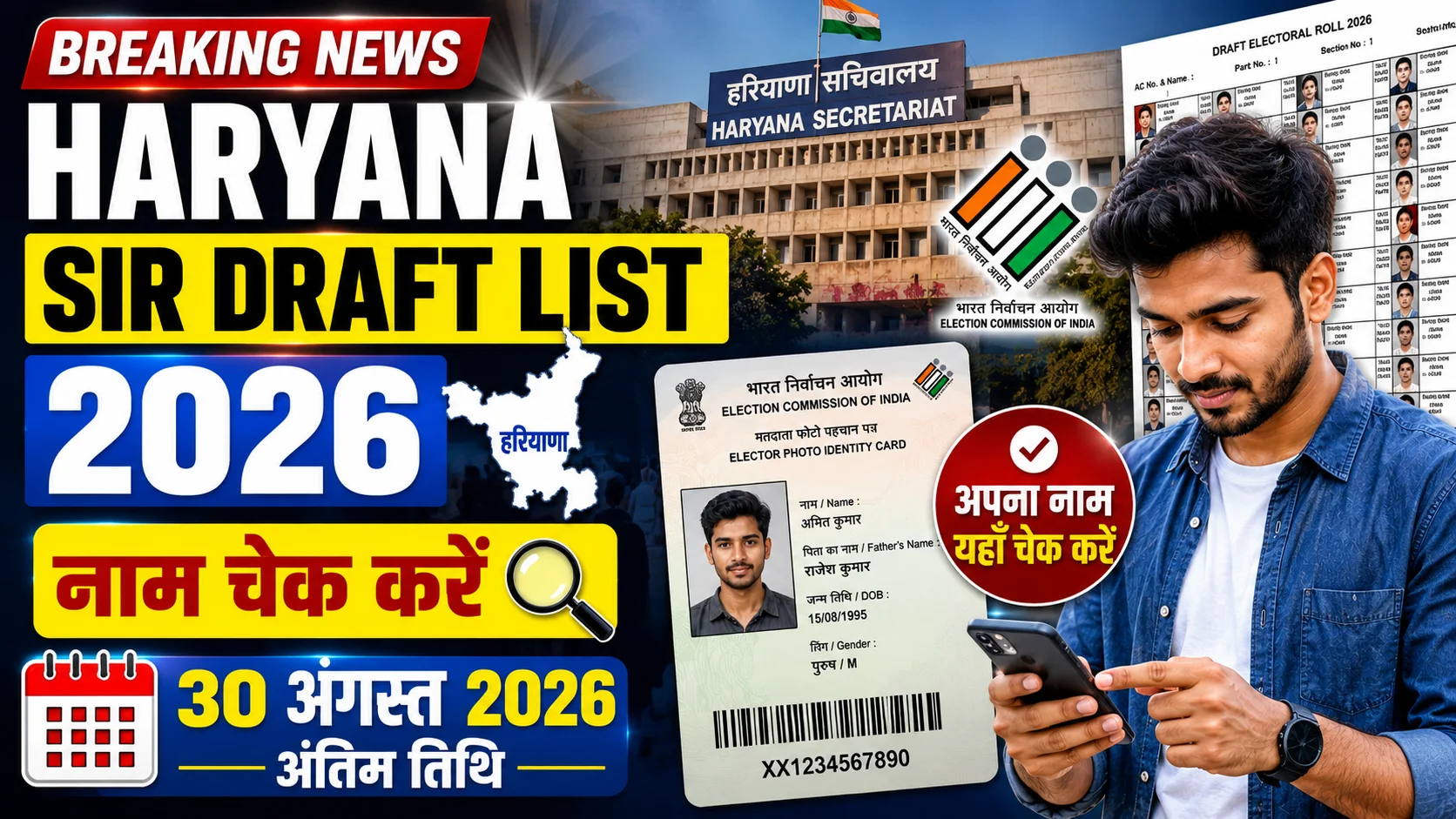 Haryana SIR Draft List 2026