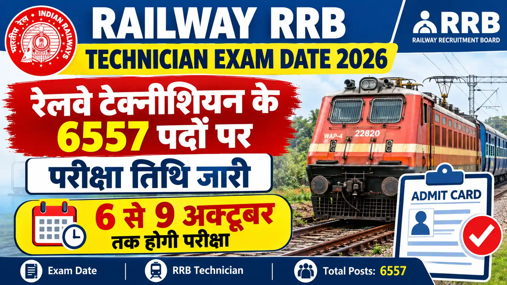 Railway RRB Technician Exam Date 2026